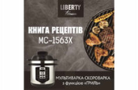 Мультиварка Liberty MC-1563 X