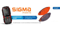 К защищенным телефонам Sigma поясная сумка в подарок!