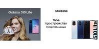 Samsung Galaxy S10 Lite облегчённый флагман!