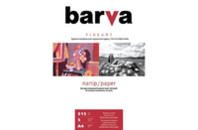Бумага BARVA A4 FINE ART (IP-ZD315-T01)