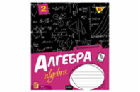Тетрадь Yes Алгебра (School workbook) 48 листов в клетку (765718)