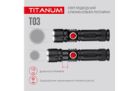 Фонарь TITANUM 230Lm 6500K (TLF-T03)